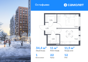 1-комнатная квартира 34.44 м2, 12-й этаж