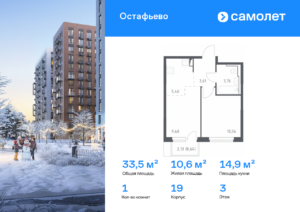 1-комнатная квартира 33.45 м2, 3-й этаж