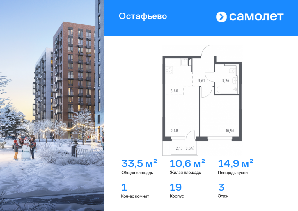 1-комнатная квартира 33.45 м2, 3-й этаж