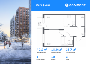 1-комнатная квартира 42.16 м2, 3-й этаж