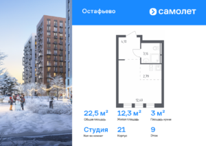 Cтудия 22.54 м2, 9-й этаж