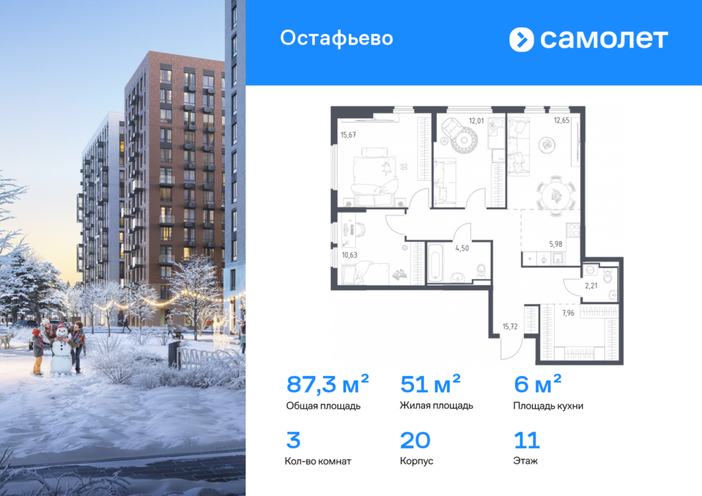 3-комнатная квартира 87.33 м2, 11-й этаж
