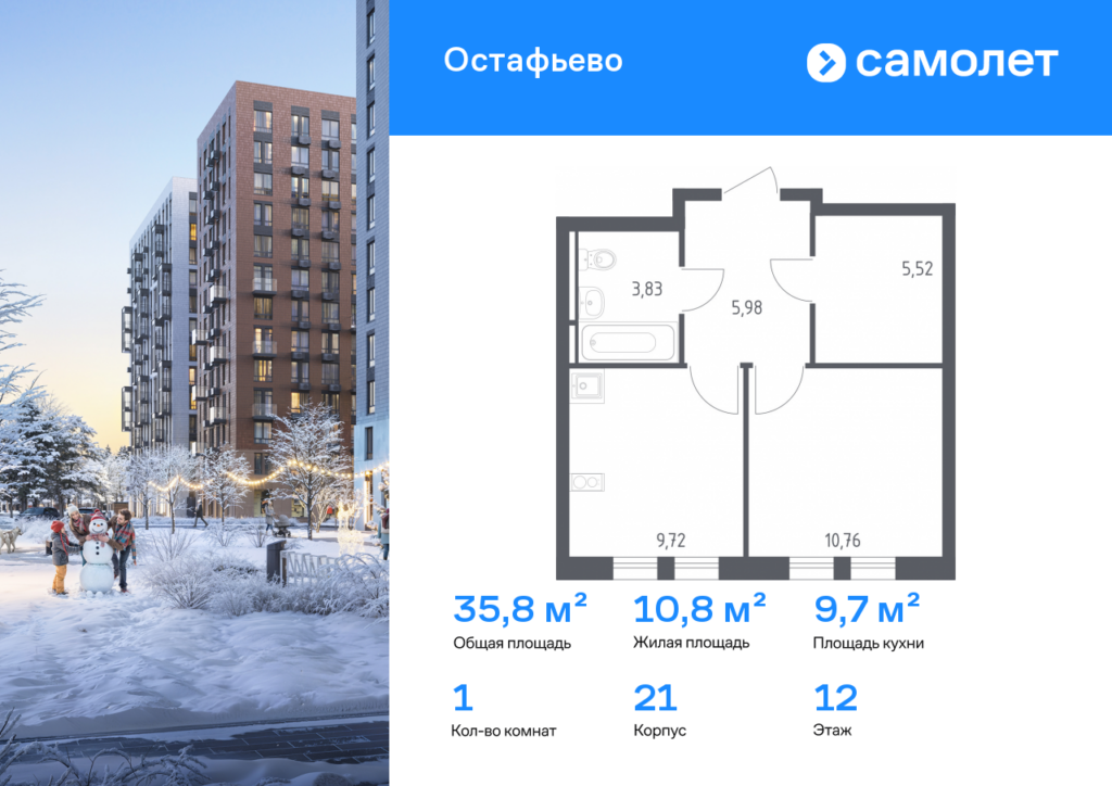 1-комнатная квартира 35.81 м2, 12-й этаж