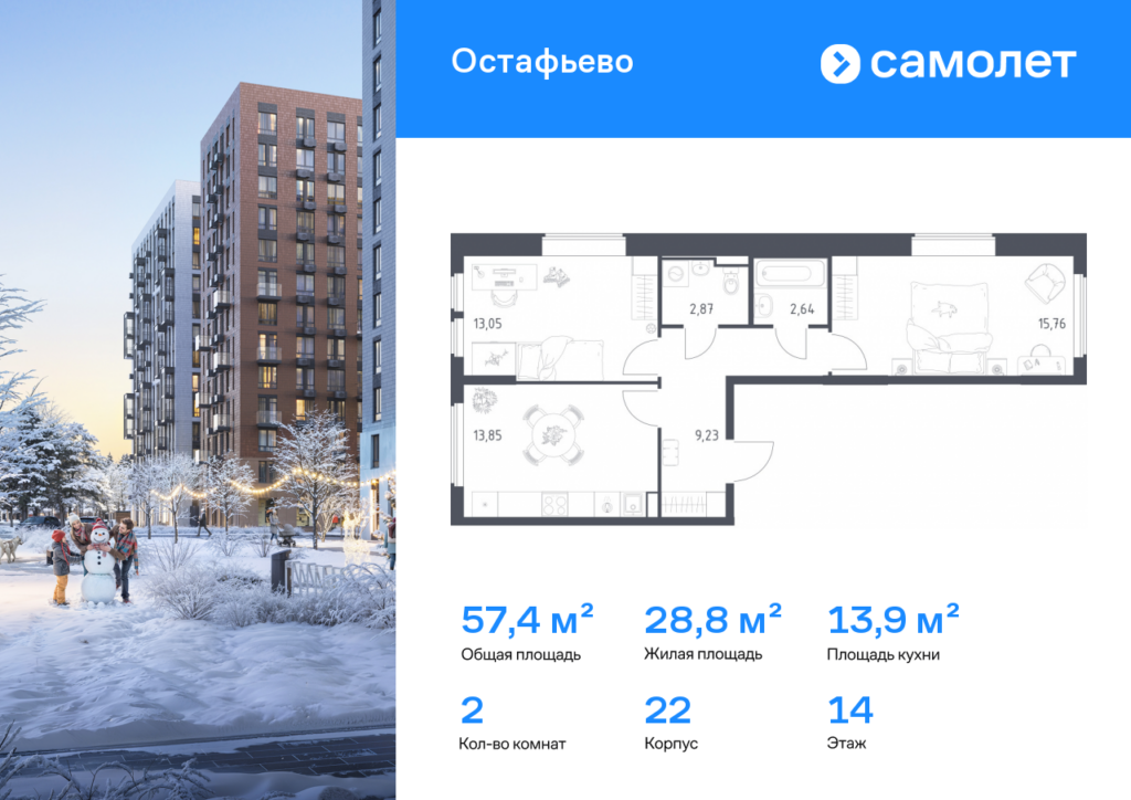 2-комнатная квартира 57.4 м2, 14-й этаж