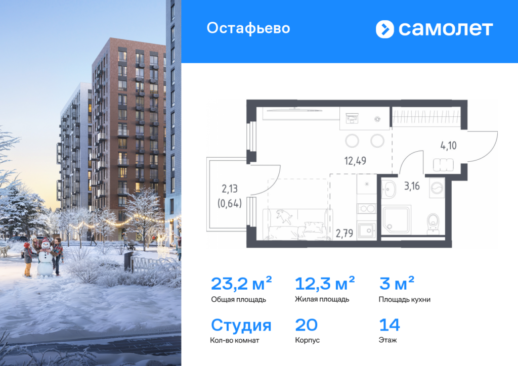 Cтудия 23.18 м2, 14-й этаж