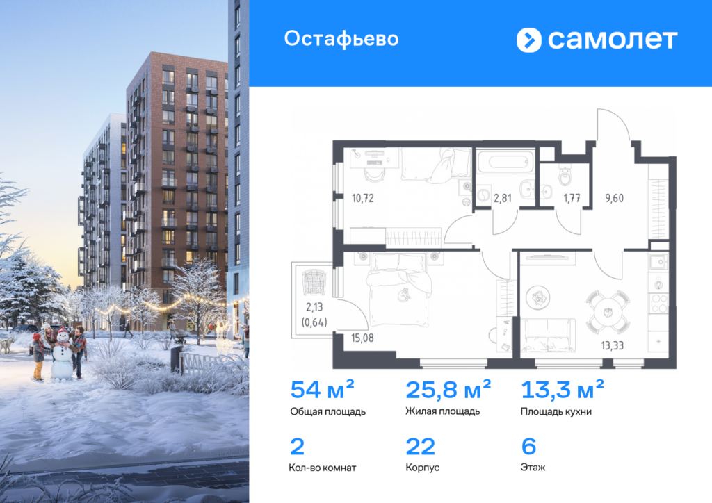 2-комнатная квартира 53.95 м2, 6-й этаж