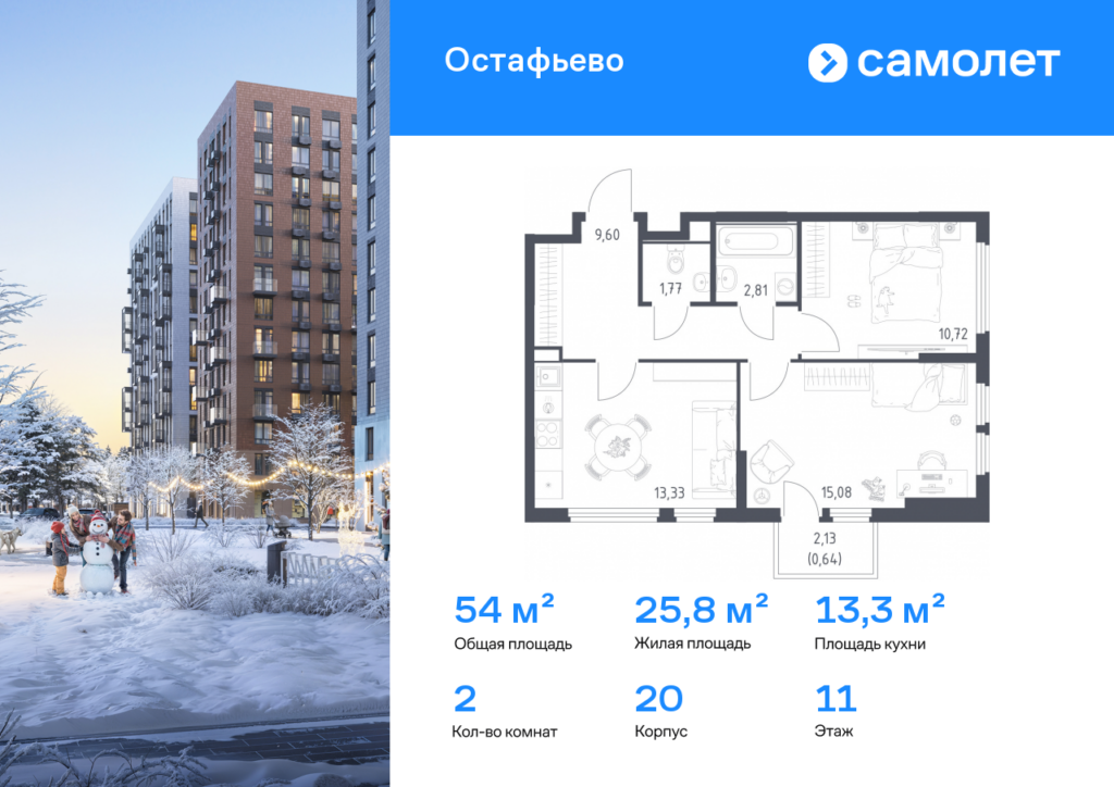2-комнатная квартира 53.95 м2, 11-й этаж