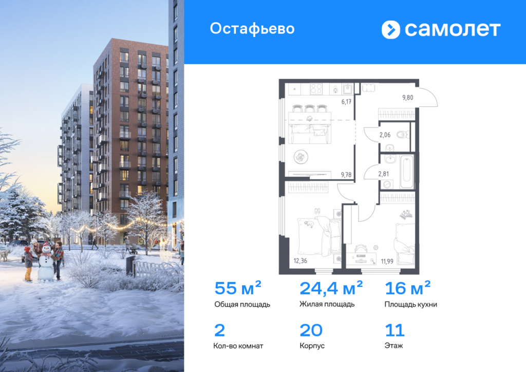 2-комнатная квартира 54.97 м2, 11-й этаж