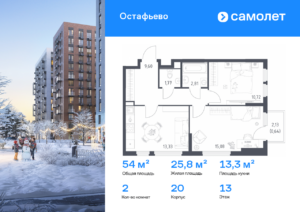 2-комнатная квартира 53.95 м2, 13-й этаж