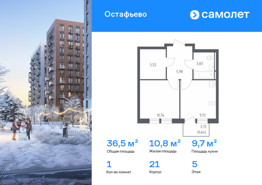 1-комнатная квартира 36.45 м2, 5-й этаж