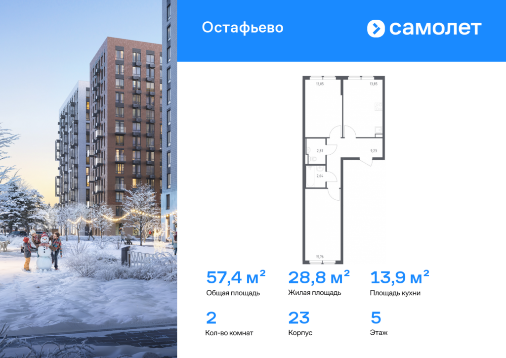 2-комнатная квартира 57.4 м2, 5-й этаж