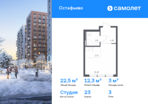 Cтудия 22.54 м2, 3-й этаж
