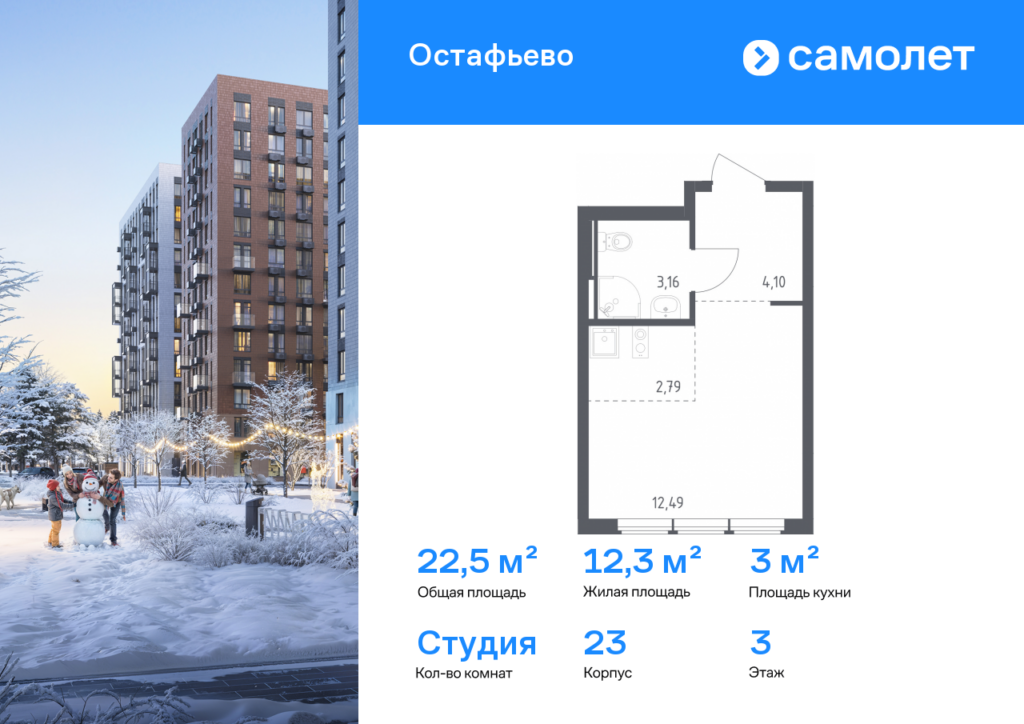 Cтудия 22.54 м2, 3-й этаж