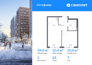 1-комнатная квартира 34.64 м2, 7-й этаж