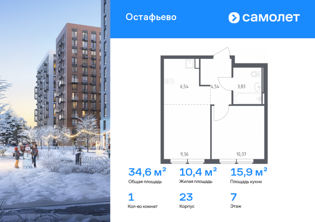 1-комнатная квартира 34.64 м2, 7-й этаж