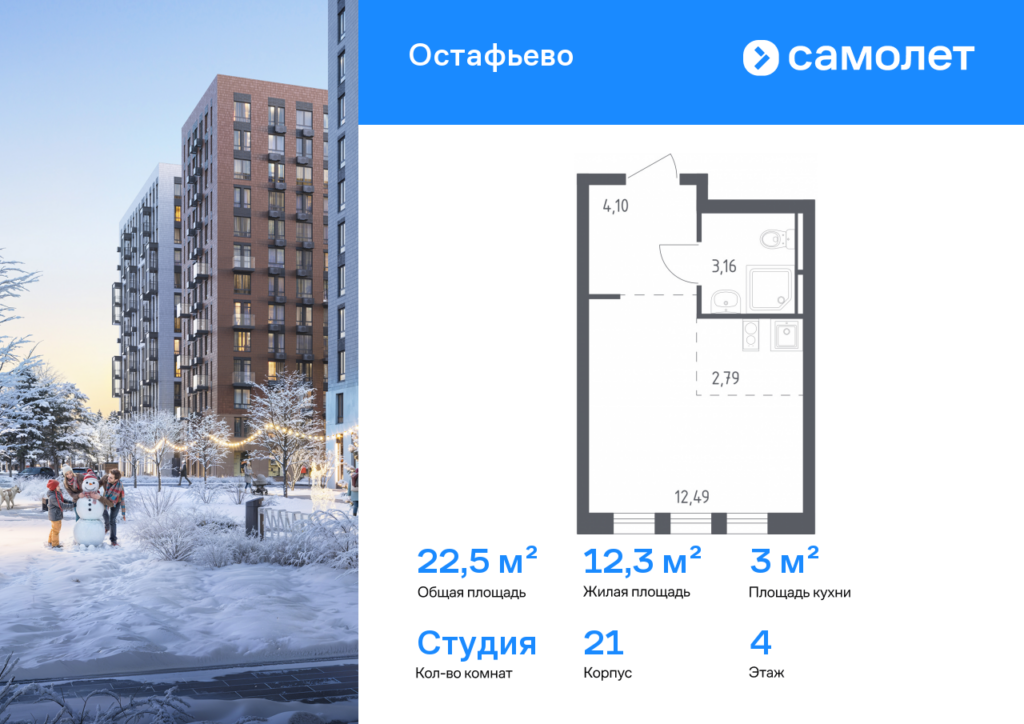 Cтудия 22.54 м2, 4-й этаж