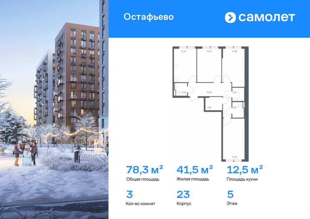 3-комнатная квартира 78.33 м2, 5-й этаж
