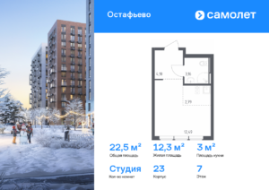 Cтудия 22.54 м2, 7-й этаж
