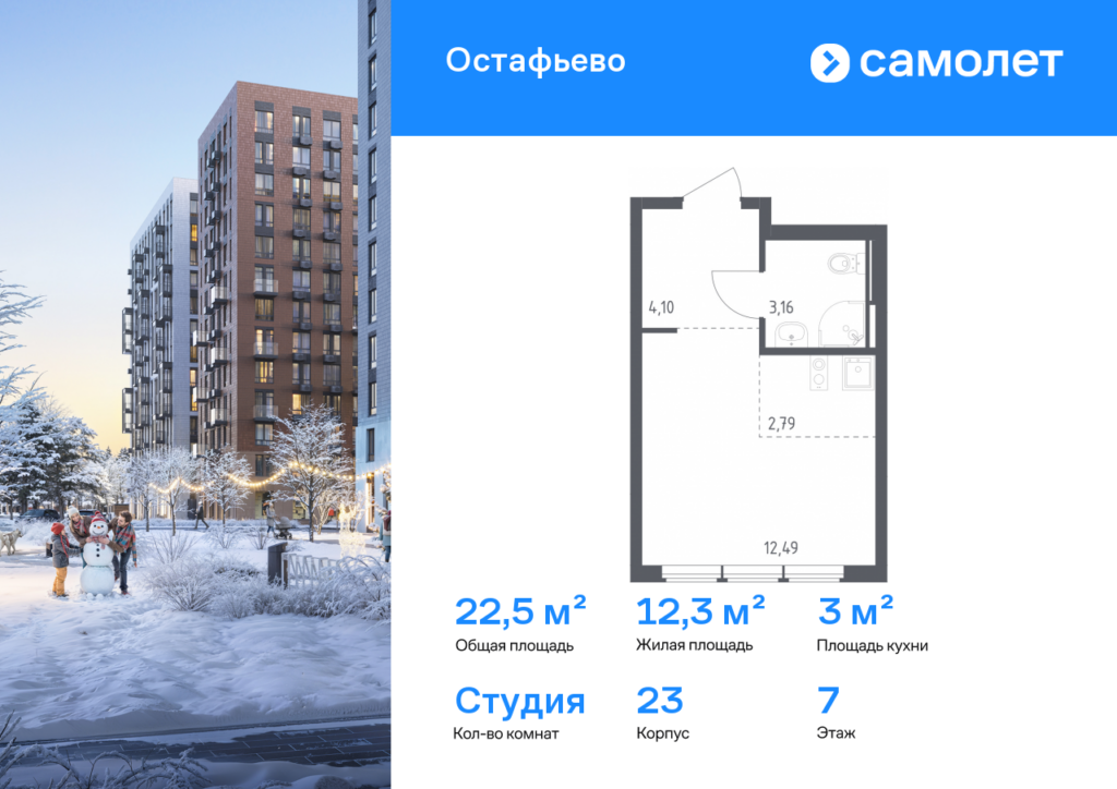 Cтудия 22.54 м2, 7-й этаж