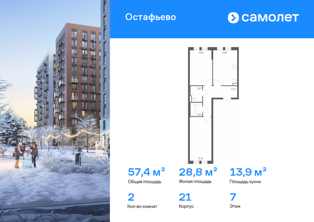 2-комнатная квартира 57.4 м2, 7-й этаж