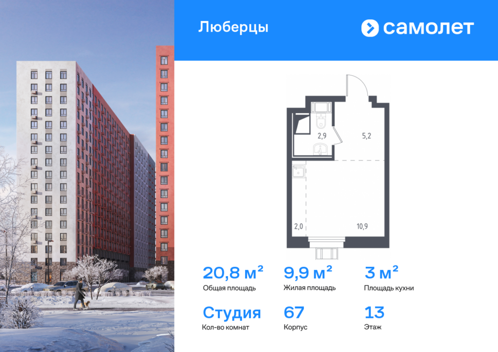 Cтудия 20.8 м2, 13-й этаж