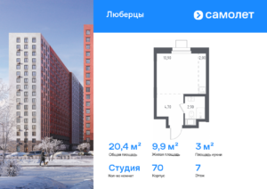 Cтудия 20.4 м2, 7-й этаж