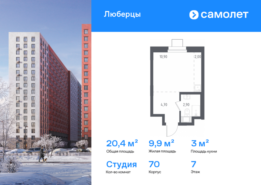 Cтудия 20.4 м2, 7-й этаж