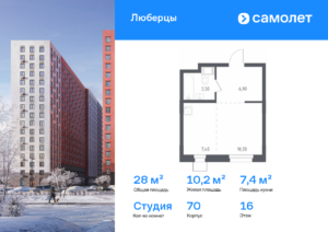 Cтудия 28 м2, 16-й этаж