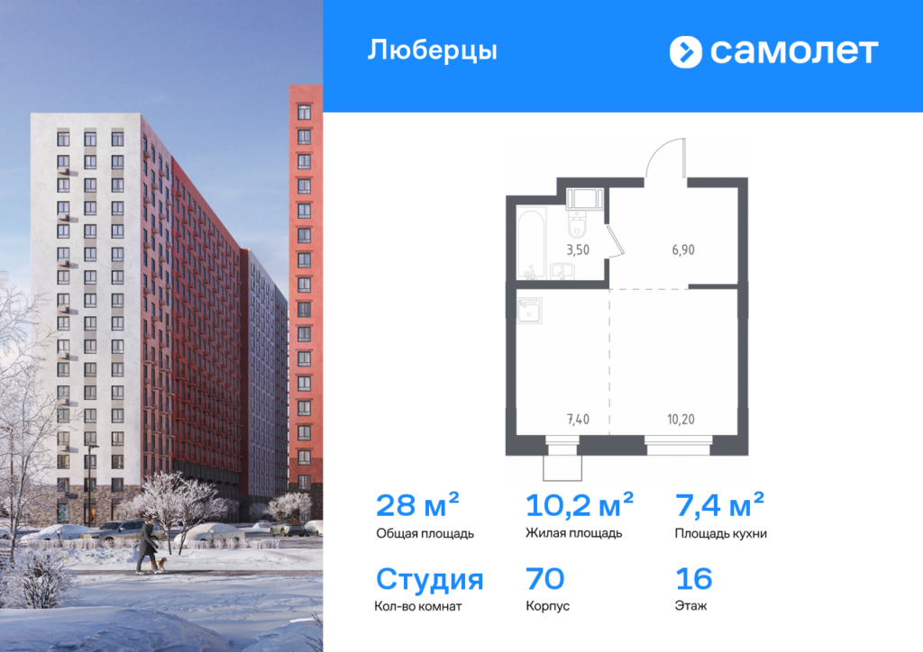 Cтудия 28 м2, 16-й этаж