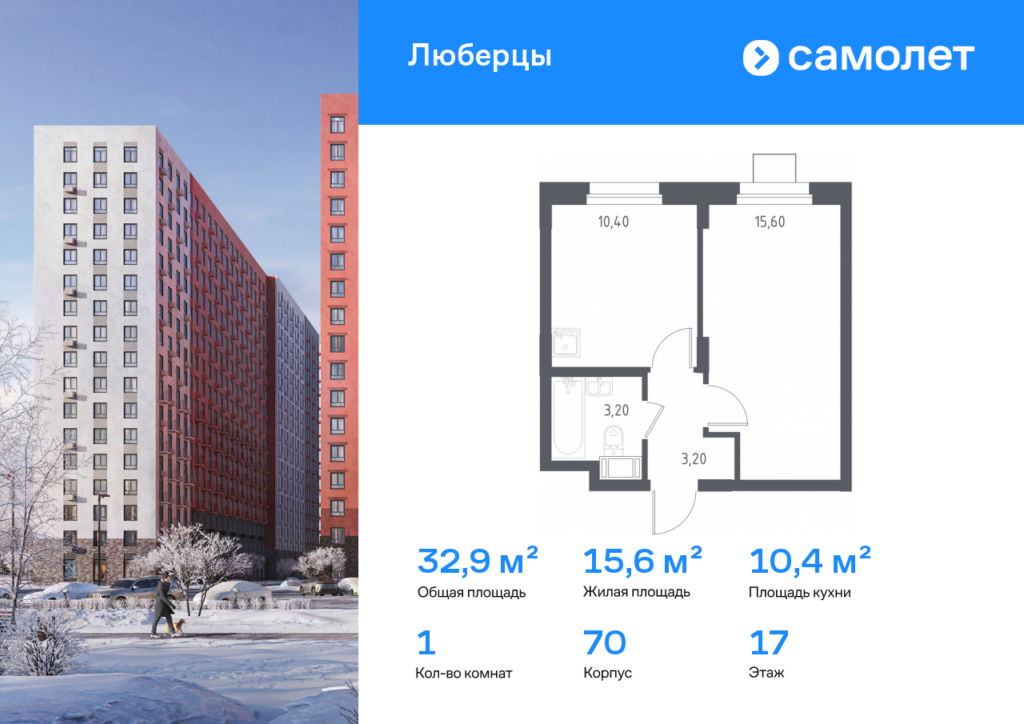 1-комнатные апартаменты 32.9 м2, 17-й этаж