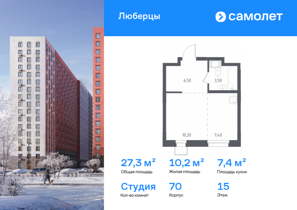 Cтудия 27.3 м2, 15-й этаж