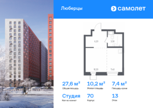 Cтудия 27.6 м2, 13-й этаж