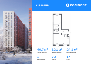1-комнатные апартаменты 49.7 м2, 17-й этаж