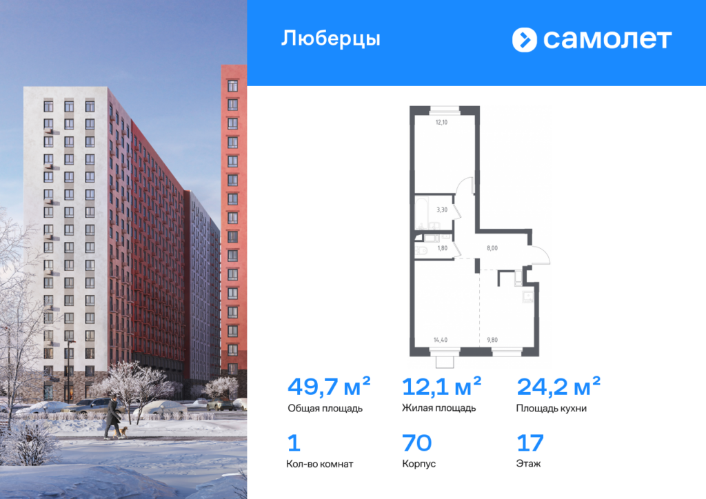 1-комнатные апартаменты 49.7 м2, 17-й этаж