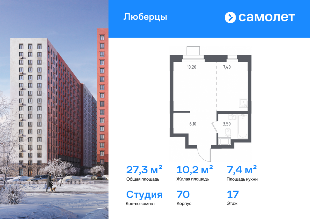 Cтудия 27.3 м2, 17-й этаж