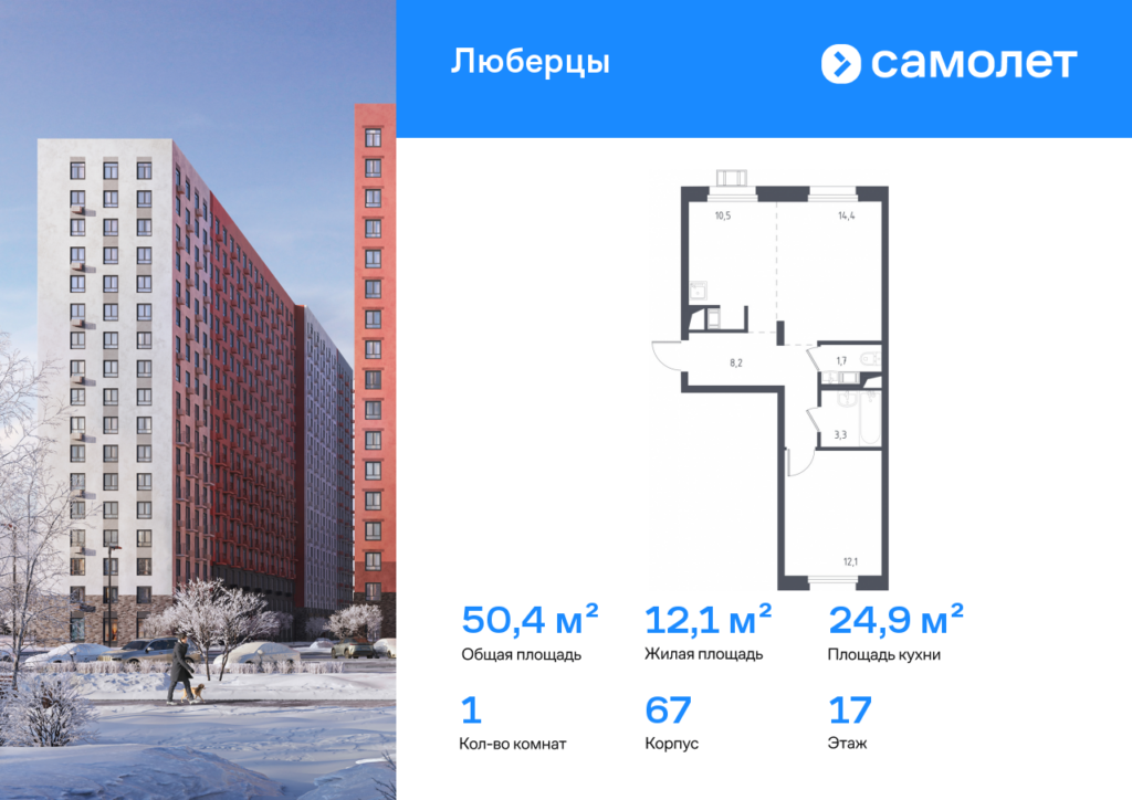 1-комнатные апартаменты 50.4 м2, 17-й этаж
