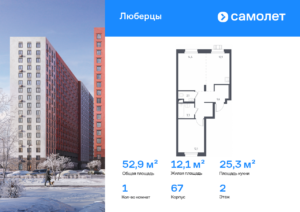 1-комнатные апартаменты 52.9 м2, 2-й этаж