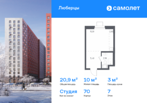 Cтудия 20.9 м2, 7-й этаж
