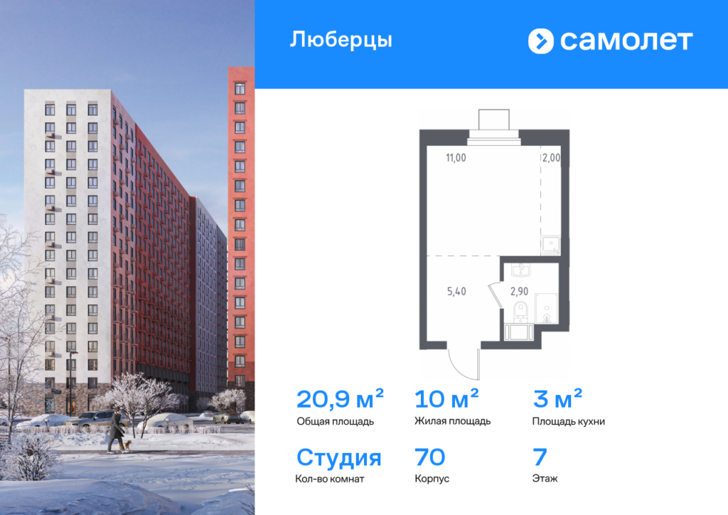 Cтудия 20.9 м2, 7-й этаж