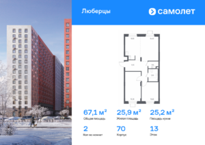 2-комнатные апартаменты 67.1 м2, 13-й этаж