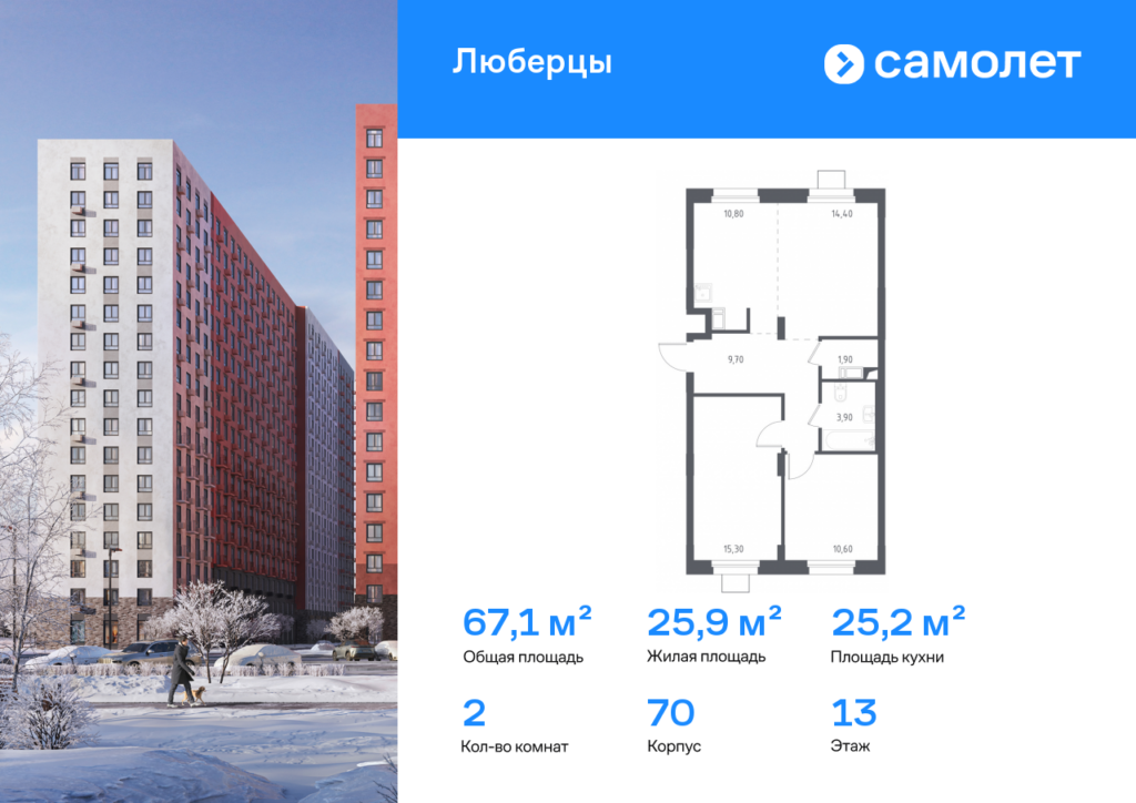2-комнатные апартаменты 67.1 м2, 13-й этаж