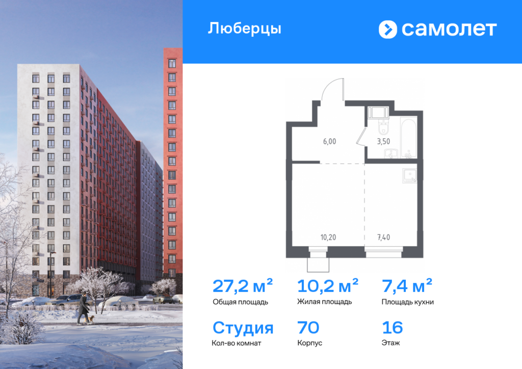 Cтудия 27.2 м2, 16-й этаж