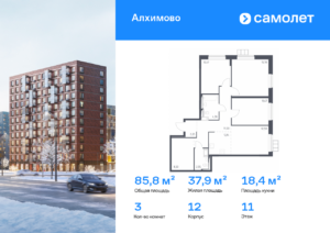 3-комнатная квартира 85.8 м2, 11-й этаж