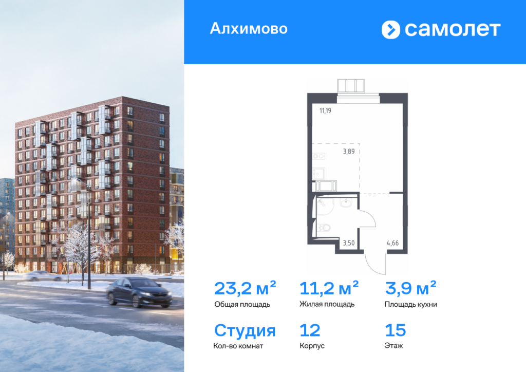 Cтудия 23.2 м2, 15-й этаж