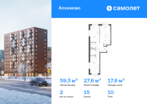 2-комнатная квартира 59.3 м2, 10-й этаж