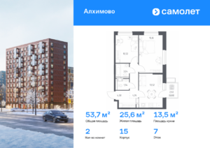 2-комнатная квартира 53.7 м2, 7-й этаж