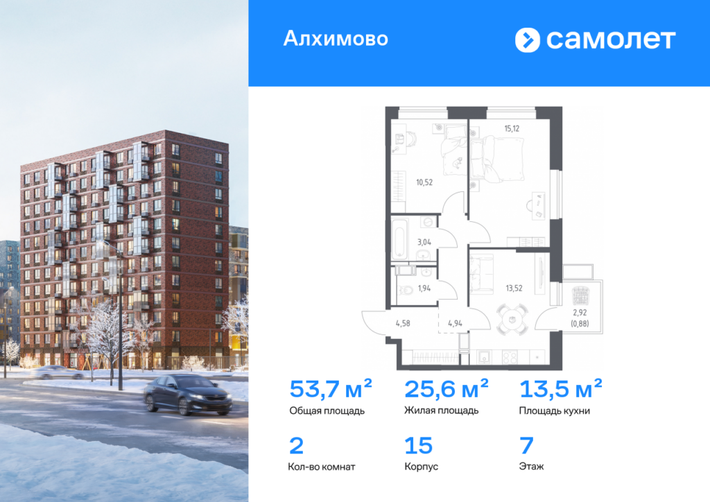 2-комнатная квартира 53.7 м2, 7-й этаж