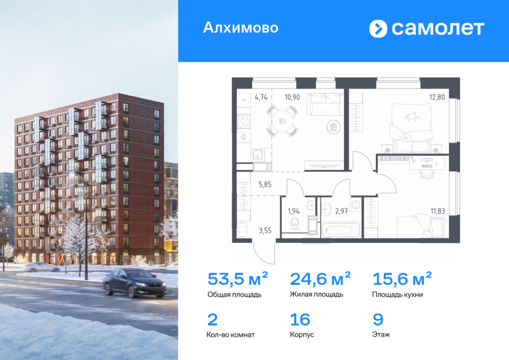 2-комнатная квартира 53.5 м2, 9-й этаж