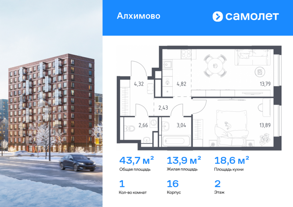 1-комнатная квартира 43.7 м2, 2-й этаж