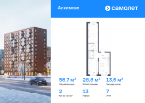 2-комнатная квартира 56.7 м2, 7-й этаж